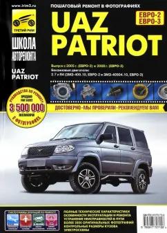 UAZ Patriot. Руководство по эксплуатации, техническому обслуживанию и ремонту