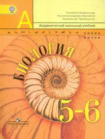 Николай Богданов: Биология. 5 класс. Рабочая тетрадь. К учебнику В. В. Пасечника и др. ФГОС