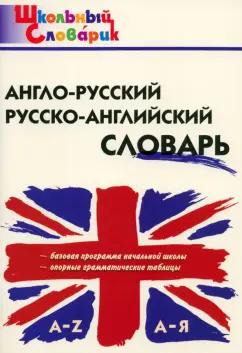 Вако | Англо-русский, русско-английский словарь