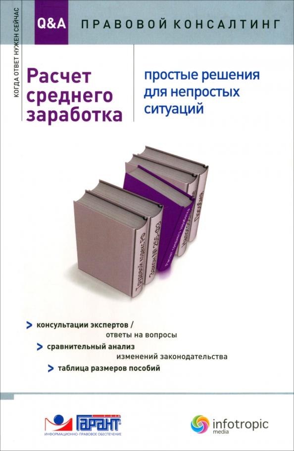 Авдейкина, Аносова, Акимочкин: Расчет среднего заработка. Простые решения для непростых ситуаций. Консультации экспертов