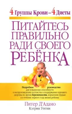 Уитни, Д'Адамо: Питайтесь правильно ради своего ребенка