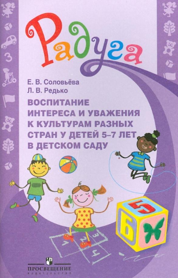 Елена Соловьева: Я рисую. Пособие для детей 5-6 лет. ФГОС ДОО