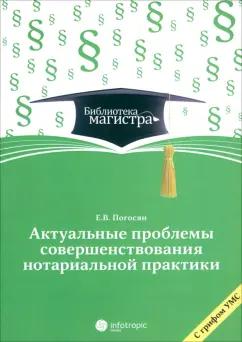 Екатерина Погосян: Актуальные проблемы совершенствования нотариальной практики