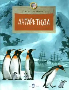 Настя и Никита | Федор Конюхов: Антарктида