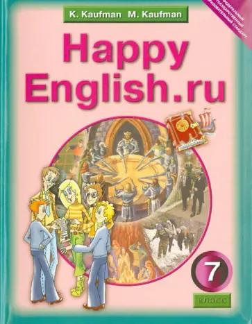 Кауфман, Кауфман: Английский язык. 7 кл. Рабочая тетрадь № 1 с раздаточным материалом к учеб. "Happy English.ru".ФГОС