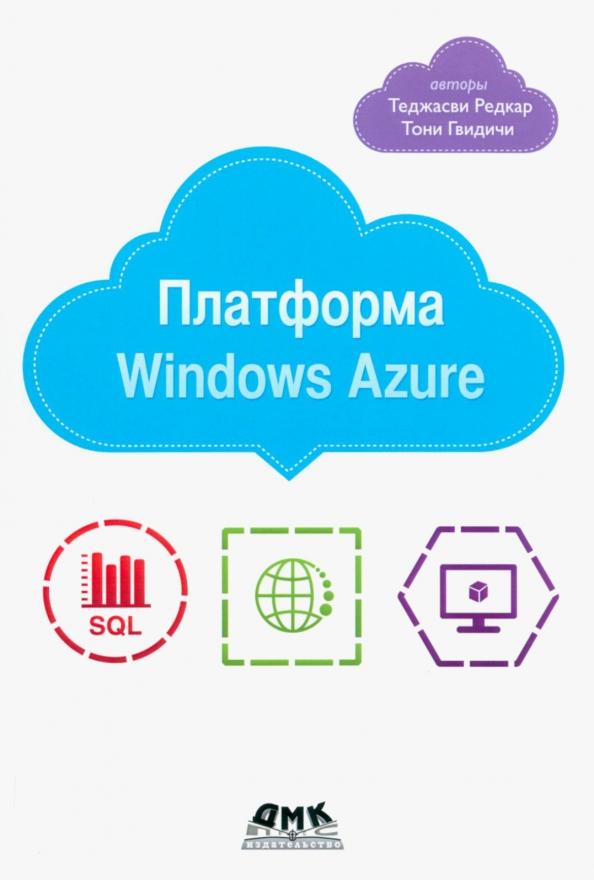 Редкар, Тони: Платформа Windows Azure