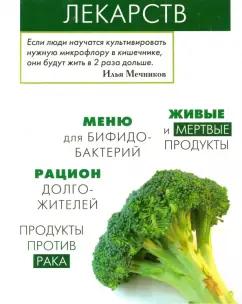 Медведева, Пугачева: Продукты вместо лекарств