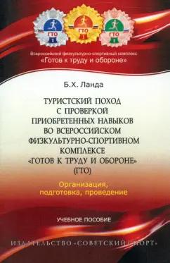 Бейниш Ланда: Туристский поход с проверкой приобретенных навыков во Всероссийском физкультурно-спортивном комплекс