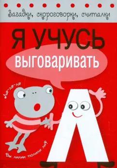 Куликовская, Буланова: Я учусь выговаривать Л