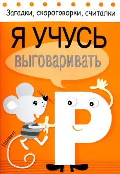 Куликовская, Буланова: Я учусь выговаривать Р