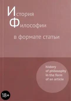 Культурная революция | История философии в формате статьи. Сборник