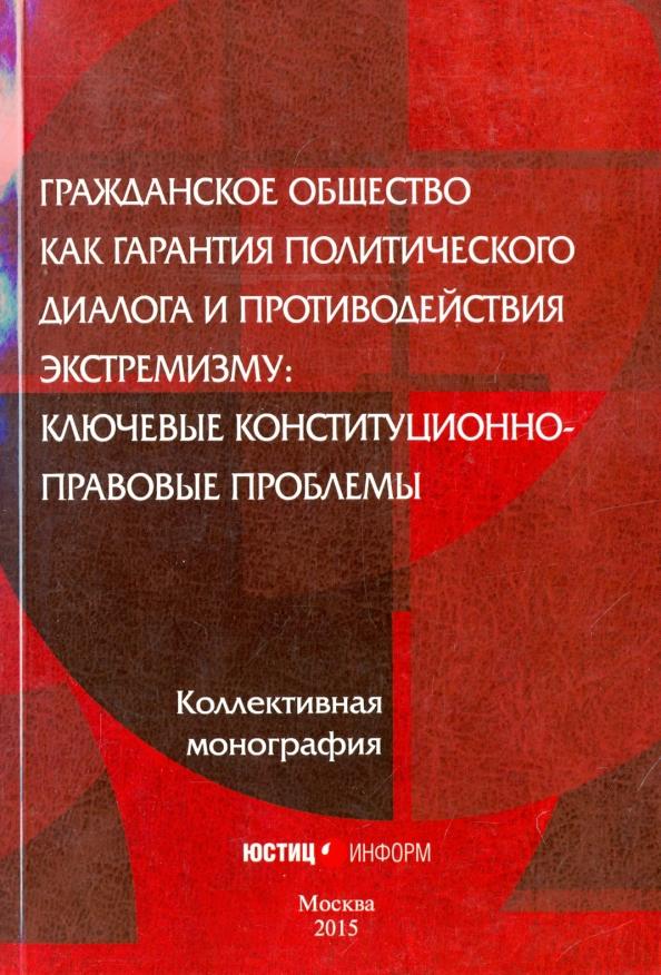 Сурен Авакьян: Гражданское общество как гарантия политического диалога и противодействия экстремизму