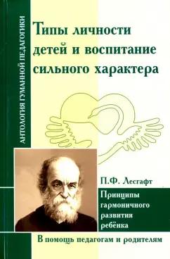 Типы личности детей и воспитание сильного характера. Принципы гармоничного развития ребенка