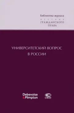 Университетский вопрос в России