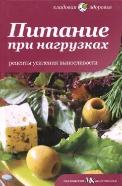 Сара Оуэн: Питание при нагрузках. Рецепты усиления выносливости