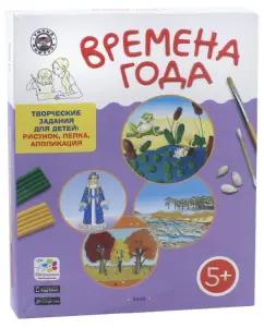 Елена Ульева: Времена года. Творческие задания для детей 5-6 лет