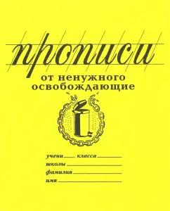 Бюро находок | Прописи "От ненужного освобождающие" (PW01)