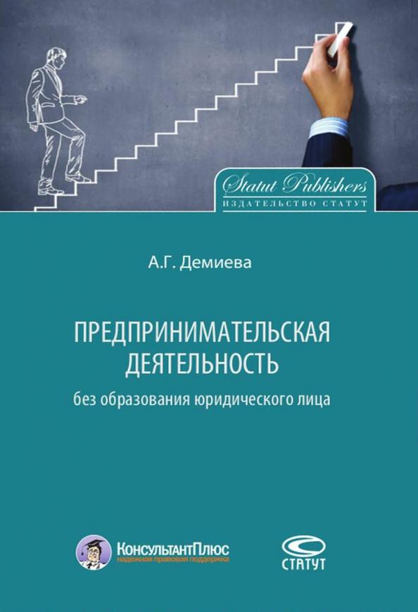 Айнур Демиева: Предпринимательская деятельность без образования юридического лица