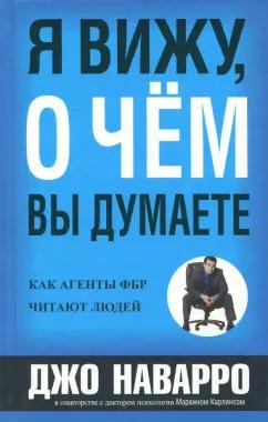 Наварро, Карлинс: Я вижу, о чем вы думаете