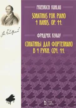 Фридрих Кулау: Сонатины для фортепиано в 4 руки. Соч. 44. Ноты