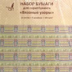 Бумага для скрапбукинга односторонняя "Вязаные узоры" (12 листов, 6 дизайнов) (НБС12391)