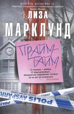 Лиза Марклунд: Прайм-тайм