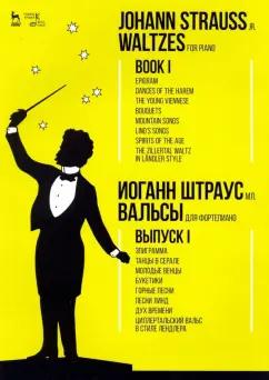 мл. Штраус: Вальсы. Для фортепиано. Выпуск I. Эпиграмма. Танцы в серале. Молодые венцы. Букетики. Горные песни