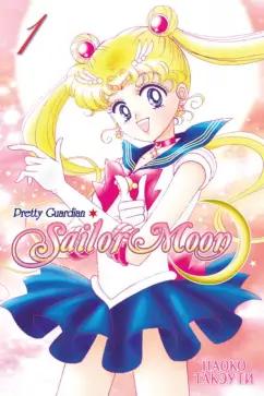 Наоко Такэути: Прекрасный воин Сейлор Мун. Sailor Moon. Том 1