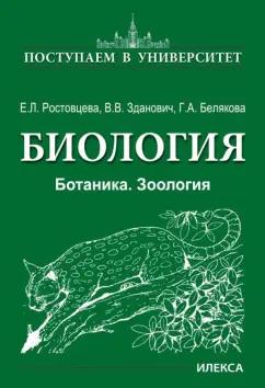 Илекса | Белякова, Зданович, Ростовцева: Биология. Ботаника. Зоология