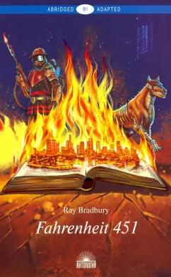 Ray Bradbury: Fahrenheit 451. Уровень В1