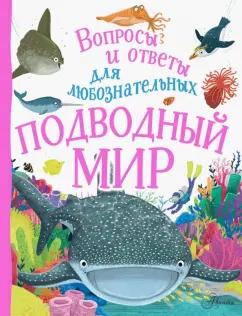 Бедуайер Камилла де ла: Подводный мир