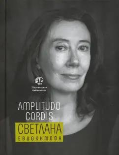 Светлана Евдокимова: Amplitudo cordis