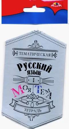 Набор наклеек для предметных тетрадей для 9-11 классов (20 предметов, 20 наклеек) (С5959)