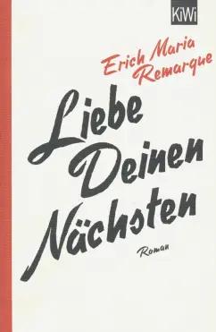 Erich Remarque: Liebe deinen Nachsten