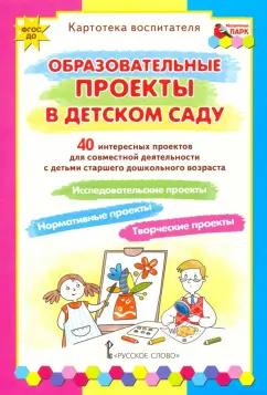 Мозаичный парк | Белая, Каралашвили, Павлова: Образовательные проекты в детском саду. Картотека воспитателя. ФГОС ДО