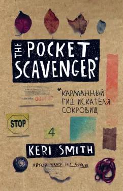 Кери Смит: The Pocket Scavenger. Карманный гид искателя сокровищ