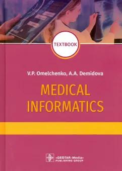 Омельченко, Демидова: Medical Informatics. Textbook