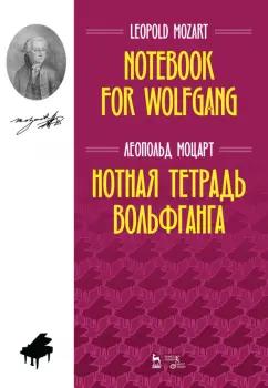 Леопольд Моцарт: Нотная тетрадь Вольфганга. Ноты