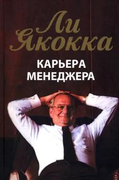 Якокка, Новак: Карьера менеджера