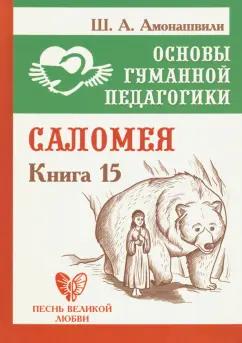 https://imo10.labirint.ru/books/764045/cover.jpg/242-0