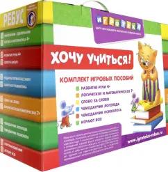 Татьяна Барчан: Чемоданчик "Подарок первокласснику 6+" (6804920)