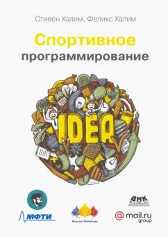 Халим, Халим: Спортивное программирование. Новый нижний предел соревнований по программированию