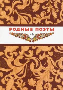 Общенациональная ассоциация молодых музыкантов, поэтов и прозаиков | Хармс, Тиняков, Державин: Родные поэты №4