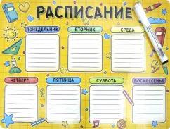 Плоский магнит- планер "Расписание/ желтый фон" с маркером