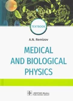 Александр Ремизов: Medical and biological physics. Textbook