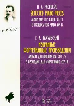 Генрих Пахульский: Избранные фортепианные произведения. Альбом для юношества. Соч. 23. 6 прелюдий для фортепиано