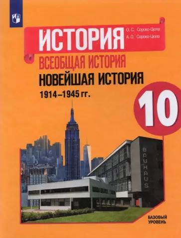 В. Перелыгин: История. Всеобщая история. 1914 год — начало XXI века. 10-11 классы. Атлас. Базовый уровень. ФГОС