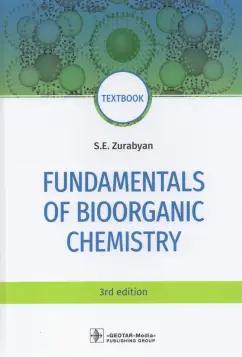 Сергей Зурабян: Fundamentals of bioorganic chemistry. Textbook