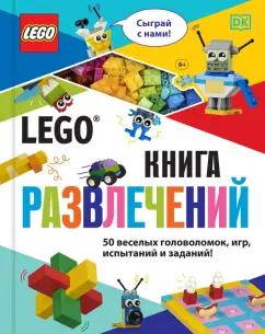 Тори Косара: LEGO Книга развлечений (+ набор LEGO из 45 элементов)