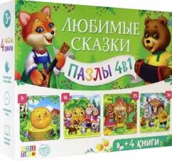 Набор 4 в 1 "Любимые сказки", пазлы + книги